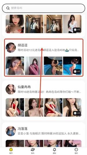 趣岛(线上交友平台) 趣岛(线上交友平台)