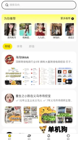 趣岛(线上交友平台) 趣岛(线上交友平台)