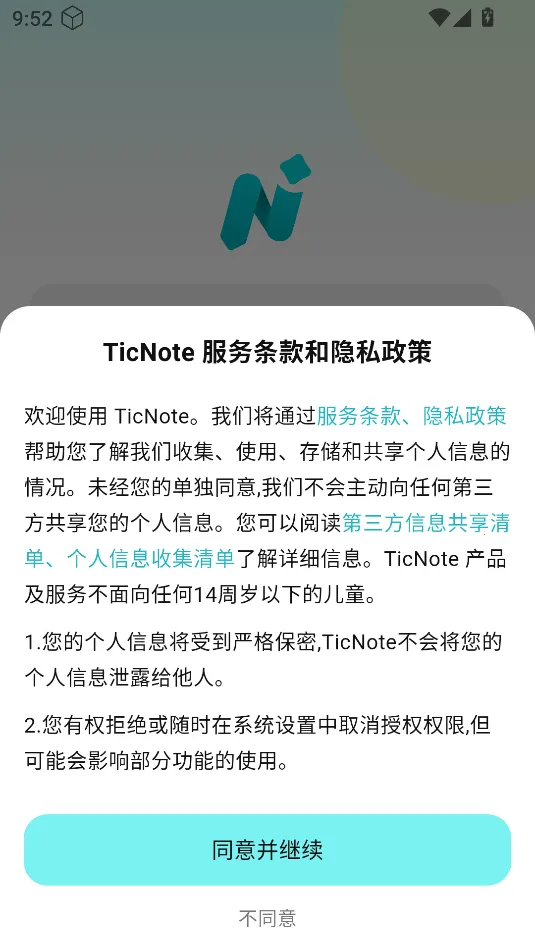 TicNote(���ܻ�������)v2.0.9 ��Ѱ��ͼ2
