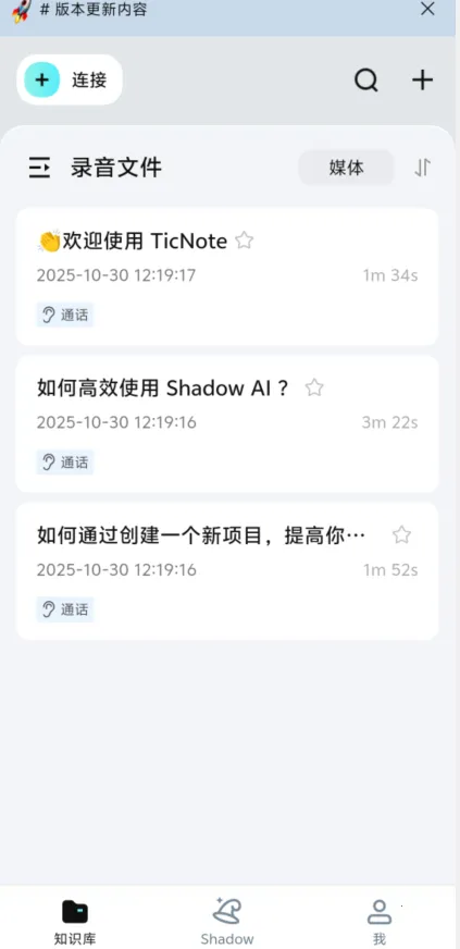 TicNote(���ܻ�������)v2.0.9 ��Ѱ��ͼ3