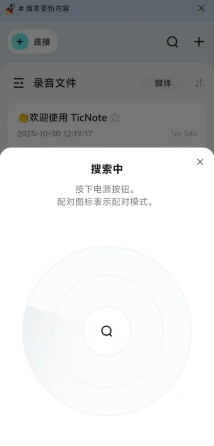 TicNote(智能会议助手) TicNote(智能会议助手)
