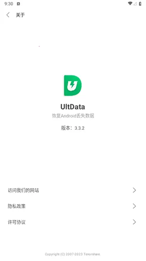 UltData�����ֻ���v3.5.8 ��׿���ͼ0