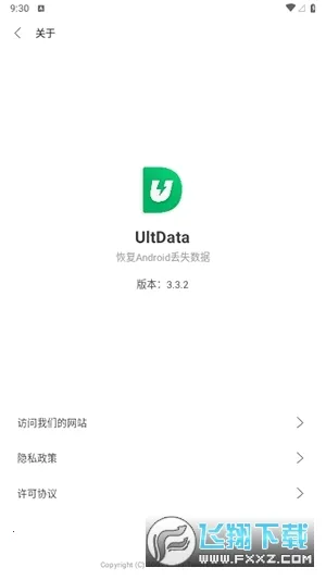 UltData�����ֻ���v3.5.8 ��׿���ͼ3