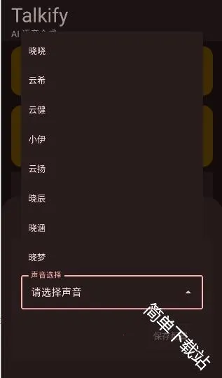 Talkify最新手机版 Talkify最新手机版