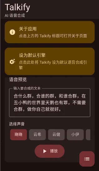 Talkify�����ֻ���v1.0.19 �ٷ������ͼ3