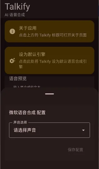 Talkify�����ֻ���v1.0.19 �ٷ������ͼ1