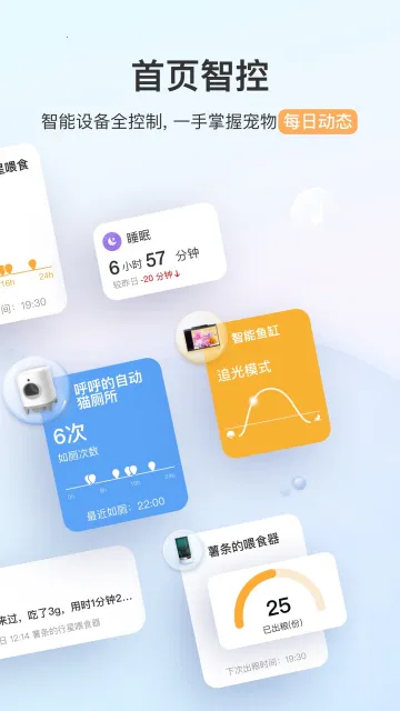 小佩宠物(宠物智能管理) 小佩宠物(宠物智能管理)