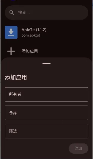ApkGit(GitHubӦ�ù���)v1.1.2 �ֻ����ͼ3
