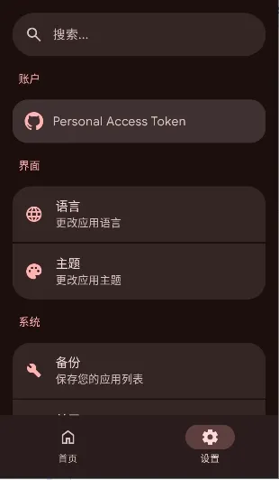 ApkGit(GitHubӦ�ù���)v1.1.2 �ֻ����ͼ0