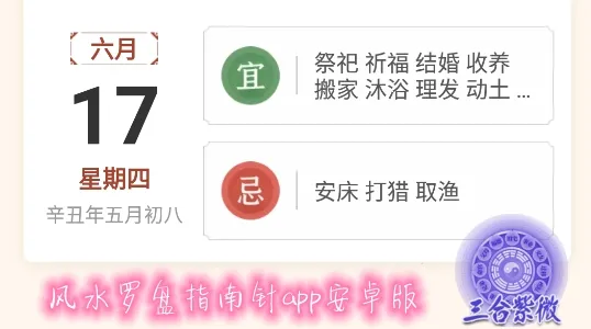 风水罗盘指南针(风水罗盘app功能) 风水罗盘指南针(风水罗盘app功能)