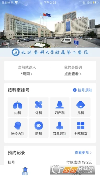��ҽ��Ժ2026���°汾v1.1.5 �ٷ������ͼ3