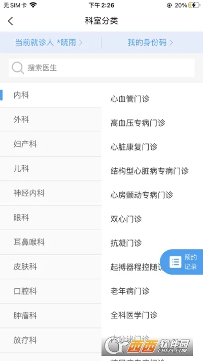 ��ҽ��Ժ2026���°汾v1.1.5 �ٷ������ͼ2