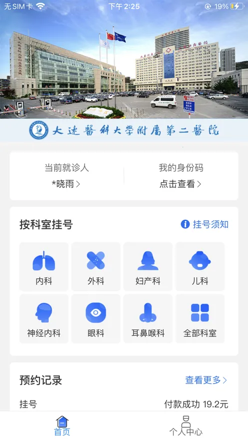 大医二院2026最新版本 大医二院2026最新版本