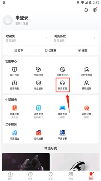 识货安卓版手机版 识货安卓版手机版