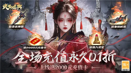 武林盛典2026官方最新版本 武林盛典2026官方最新版本