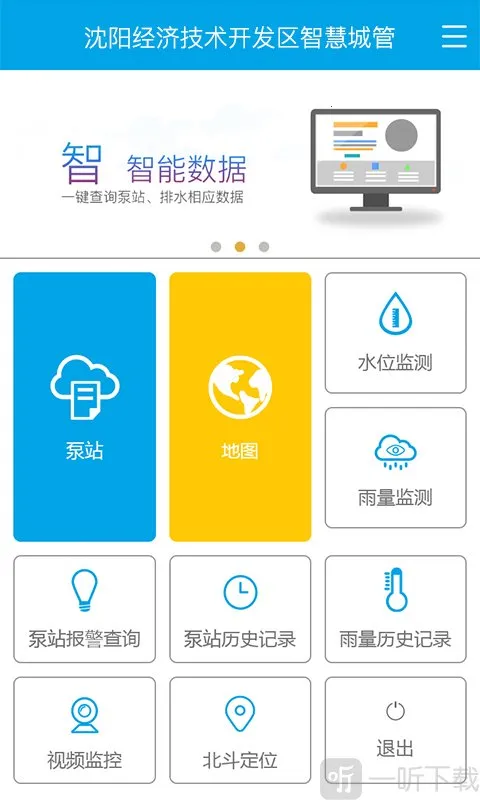 智慧城管(城管移动办公软件) 智慧城管(城管移动办公软件)
