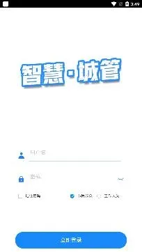 智慧城管(城管移动办公软件) 智慧城管(城管移动办公软件)