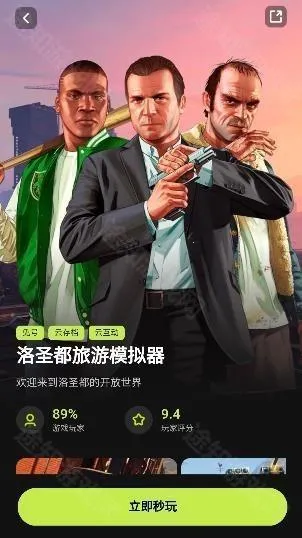3A云(云游戏平台) 3A云(云游戏平台)
