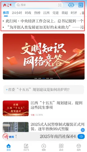 大江新闻(新闻资讯平台) 大江新闻(新闻资讯平台)