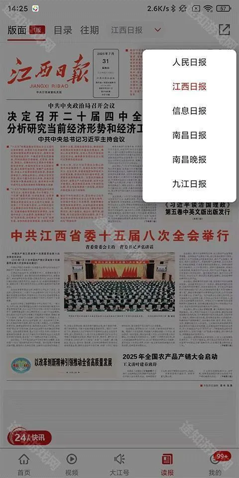 大江新闻(新闻资讯平台) 大江新闻(新闻资讯平台)