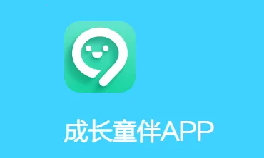 成长童伴安卓版手机版 成长童伴安卓版手机版