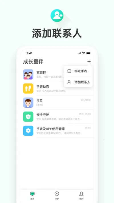 �ɳ�ͯ�鰲׿���ֻ���v1.0.2.2187 �ֻ����ͼ3