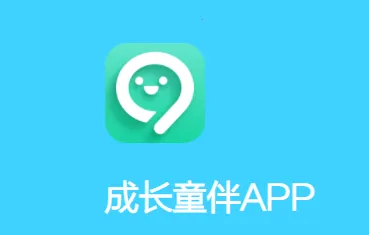 成长童伴安卓版手机版 成长童伴安卓版手机版