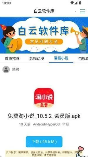 白云软件库安卓版手机版 白云软件库安卓版手机版