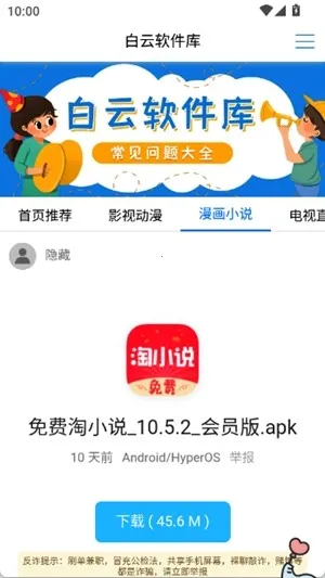 ���������ⰲ׿���ֻ���v2.1.0 �ٷ������ͼ1