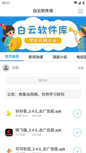 白云软件库安卓版手机版 白云软件库安卓版手机版