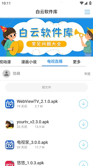 ���������ⰲ׿���ֻ���v2.1.0 �ٷ������ͼ0