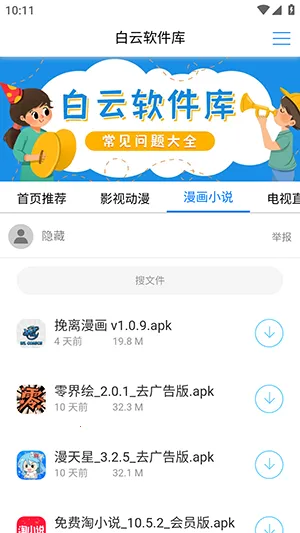 ���������ⰲ׿���ֻ���v2.1.0 �ٷ������ͼ3