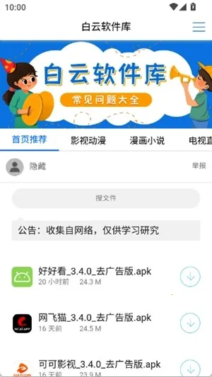 ���������ⰲ׿���ֻ���v2.1.0 �ٷ������ͼ2