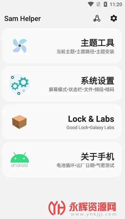 samhelperƽ�����v2.8.0 �ֻ����ͼ2