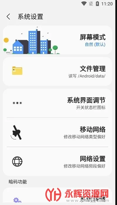 samhelperƽ�����v2.8.0 �ֻ����ͼ1