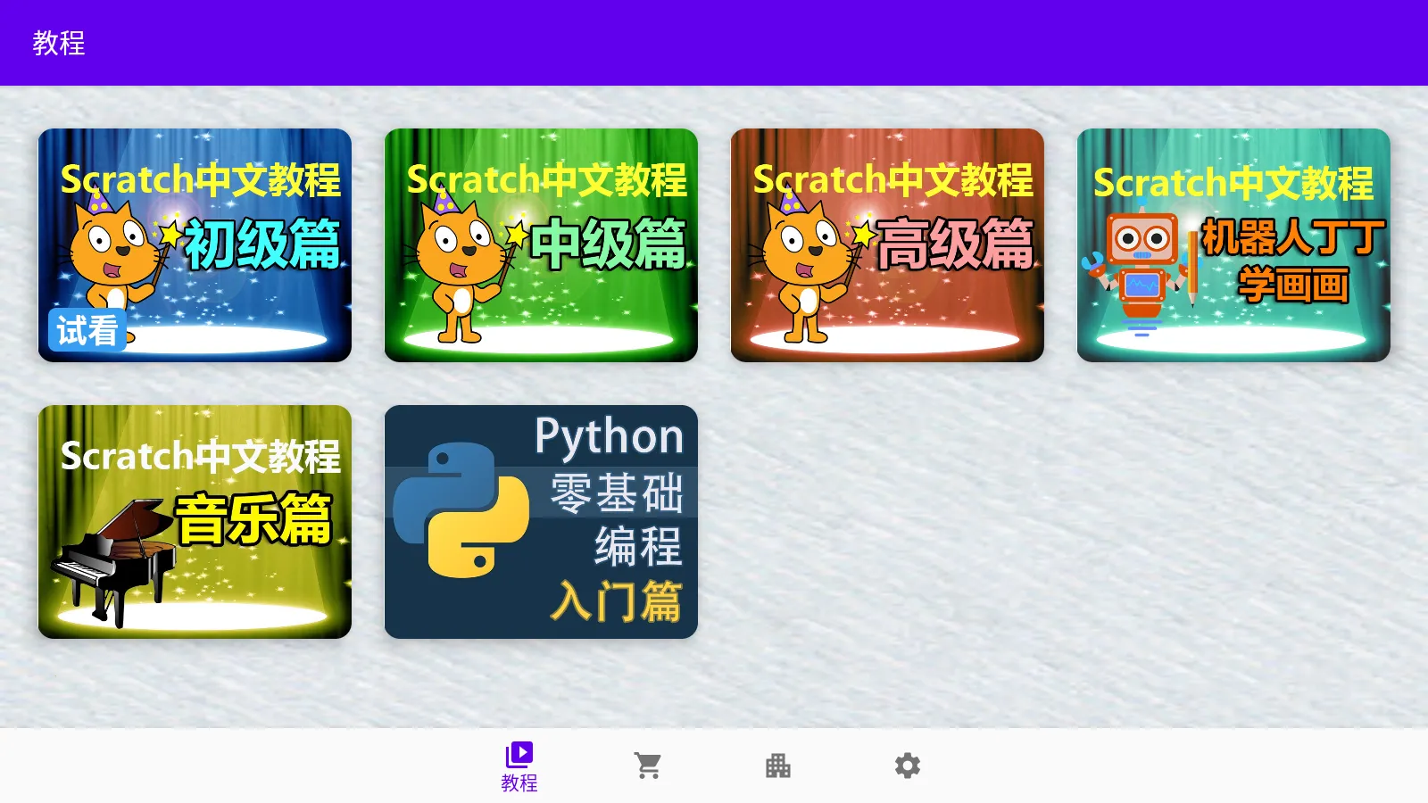scratch少儿编程 scratch少儿编程