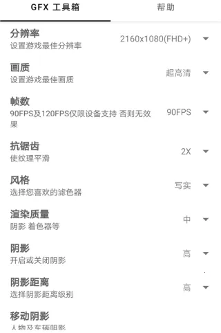 gfx工具箱画质助手 gfx工具箱画质助手