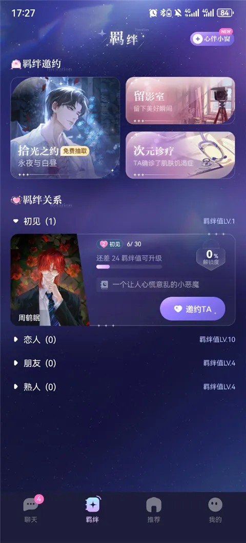 破次元恋人无限畅聊 破次元恋人无限畅聊