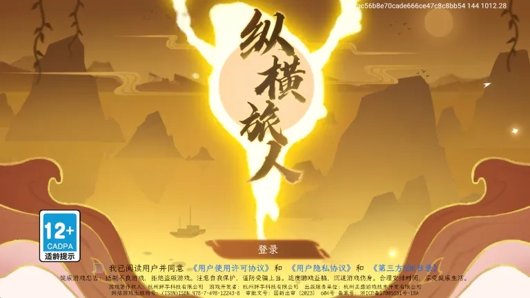 纵横旅人最新手机版 纵横旅人最新手机版