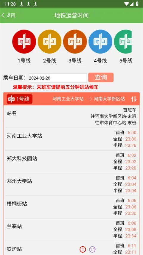 绿城通行(郑州出行助手) 绿城通行(郑州出行助手)
