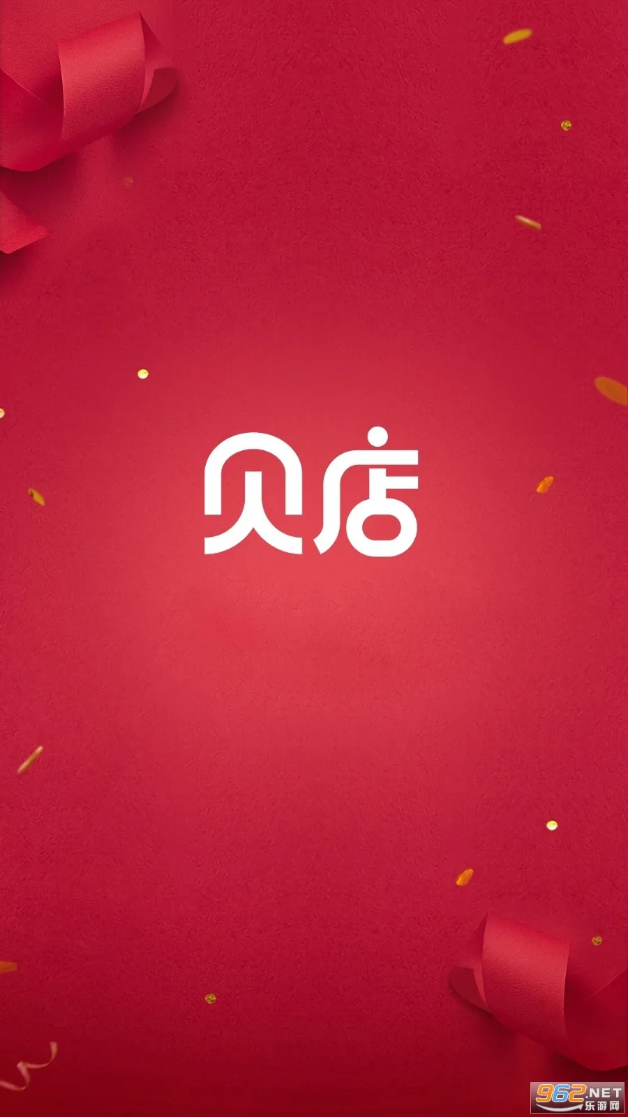 贝店2026官方正版 贝店2026官方正版
