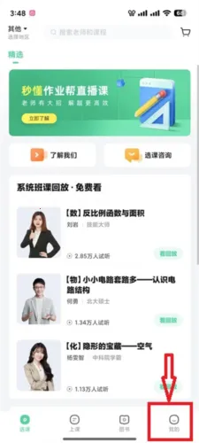 作业帮一课最新手机版 作业帮一课最新手机版
