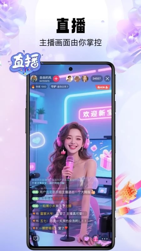 ֥����(�罻ֱ��ƽ̨)v1.2.1 ��׿���ͼ0