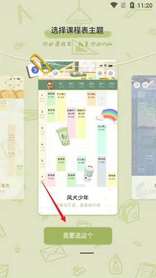 八点课程表(课程表管理软件) 八点课程表(课程表管理软件)