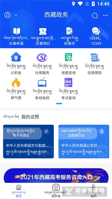 西藏政务(藏易通便民服务) 西藏政务(藏易通便民服务)
