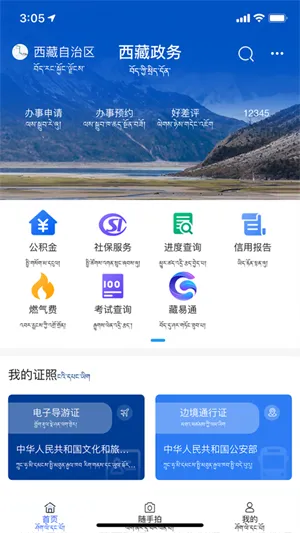 西藏政务(藏易通便民服务) 西藏政务(藏易通便民服务)