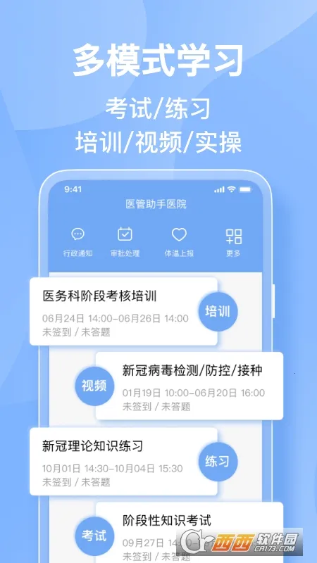 医管助手2026官方最新版本 医管助手2026官方最新版本