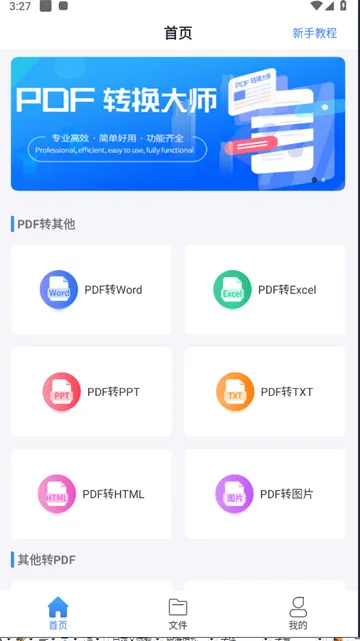 PDF转换工具2026官方正版 PDF转换工具2026官方正版