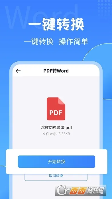PDFת������2026�ٷ�����v2.2.8 ��Ѱ��ͼ0