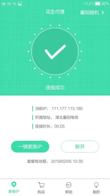 ��������(IP��ַ�޸�����)v1.8.6.0 �ٷ������ͼ2
